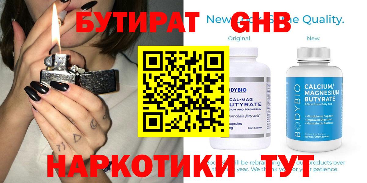 Челябинск  БУТИРАТ  Вход с VPN  Бутират буратино 