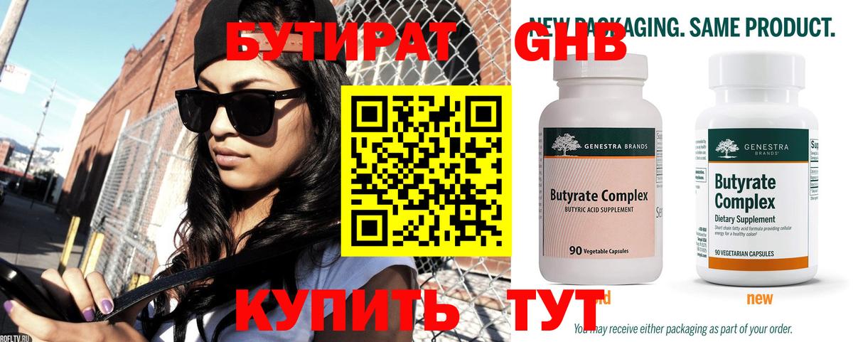 БУТИРАТ бутик Челябинск