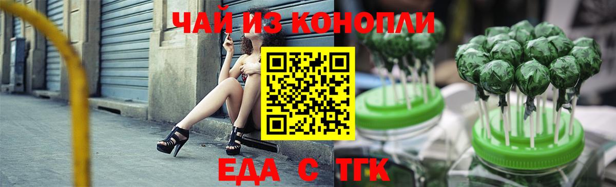 Еда ТГК марихуана  Вход с VPN  Челябинск 
