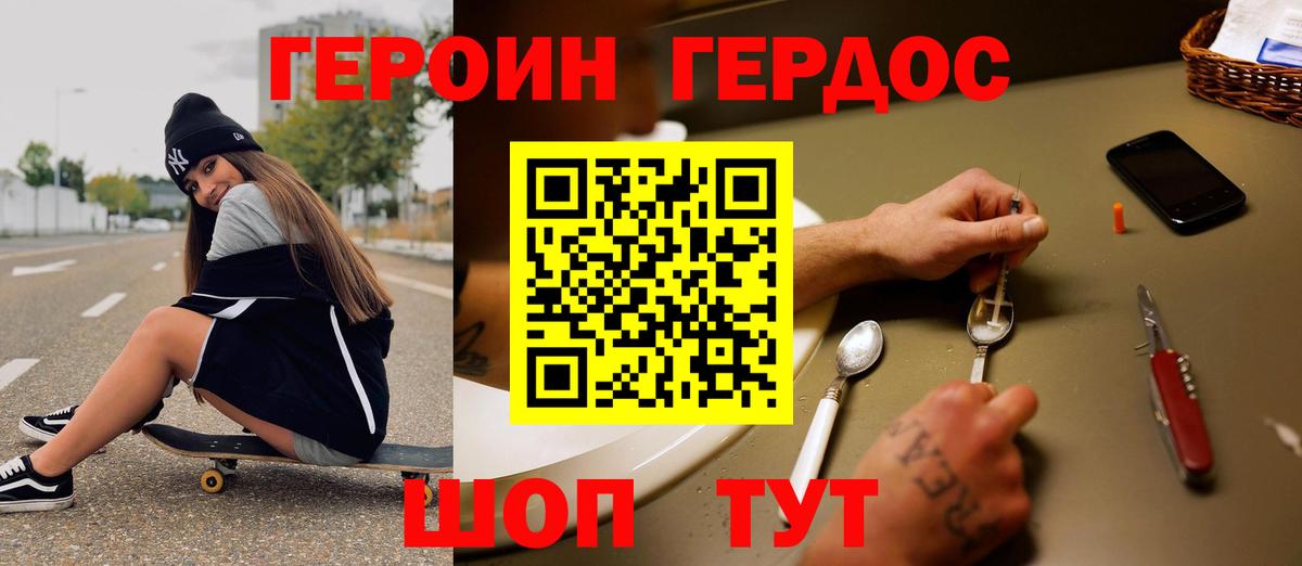 ГЕРОИН Heroin Челябинск