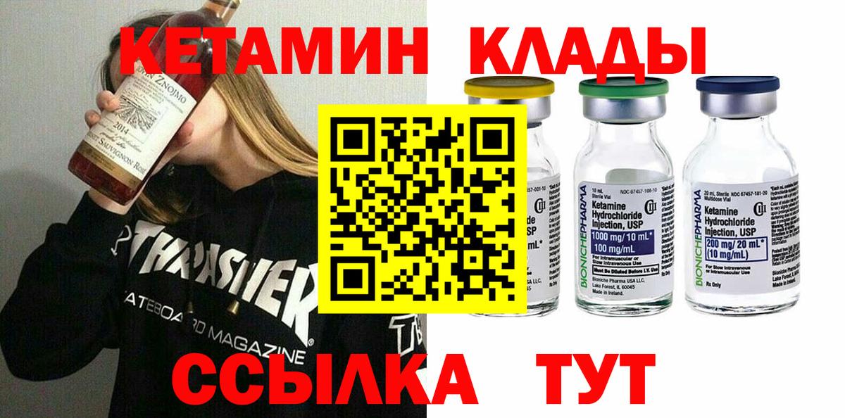 Кетамин ketamine  Вход с VPN  КЕТАМИН ketamine  Челябинск 