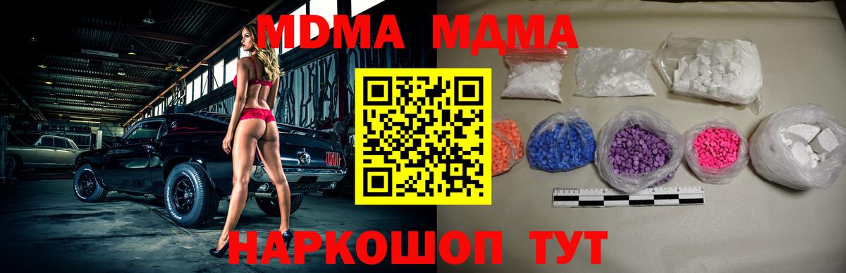 МДМА VHQ  Вход с VPN  МДМА  МДМА кристаллы  Челябинск 
