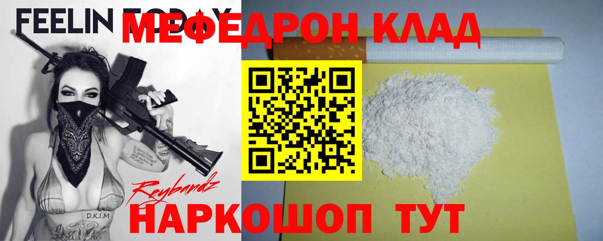 МЯУ-МЯУ мука  МЯУ-МЯУ  МЕФ  Челябинск  Вход с VPN  Меф mephedrone 