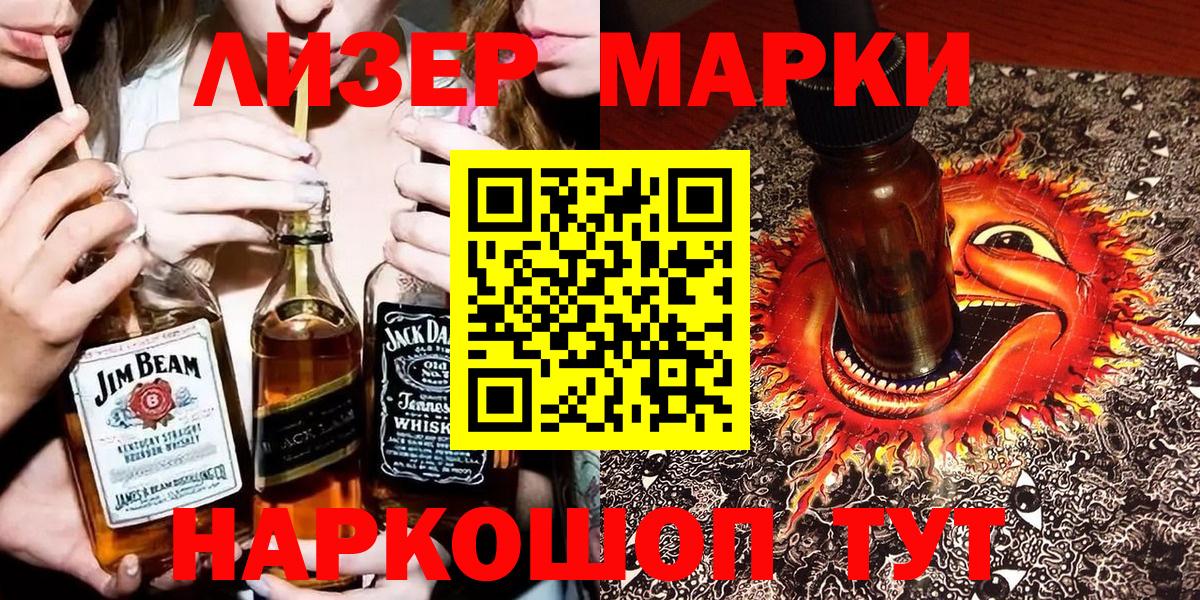 Наркотические марки 1500мкг Челябинск